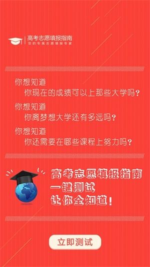 志愿宝软件
