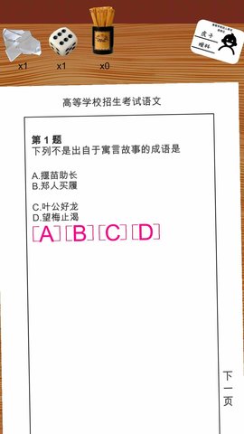 我的高考免广告