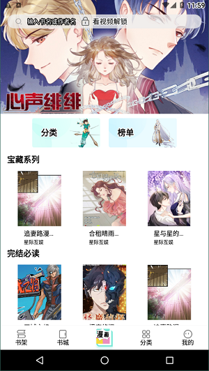 追书大师漫画app