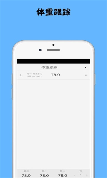 减肥记录助手