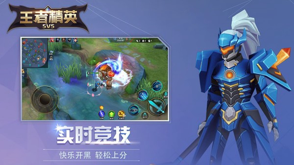 王者精英5v5