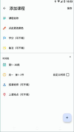 wakeup课程表