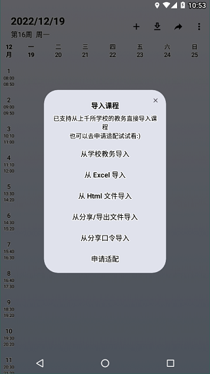 wakeup课程表
