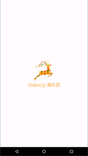 wakeup课程表
