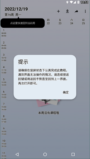 wakeup课程表