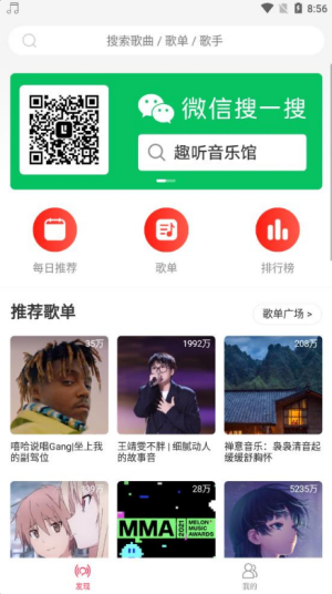 趣听音乐