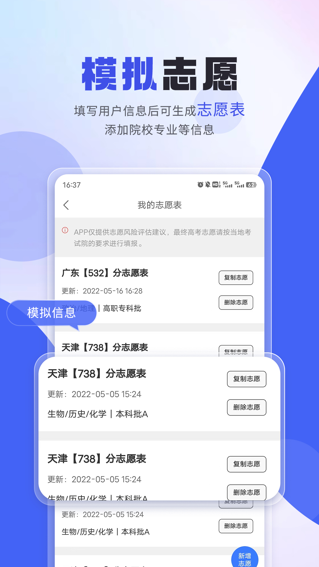上大学志愿填报