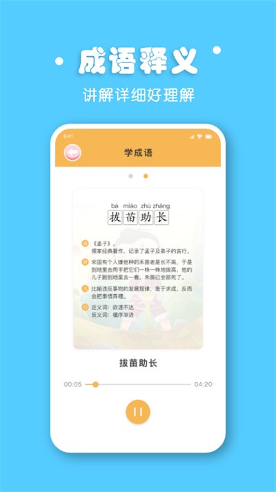 宝宝拼音拼读