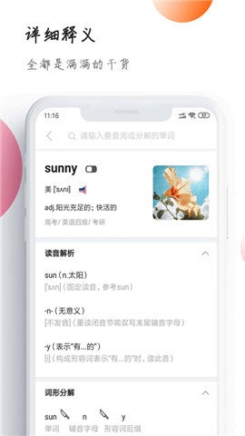 英语解词