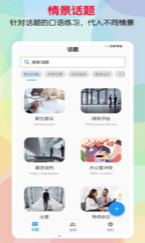 口语帮