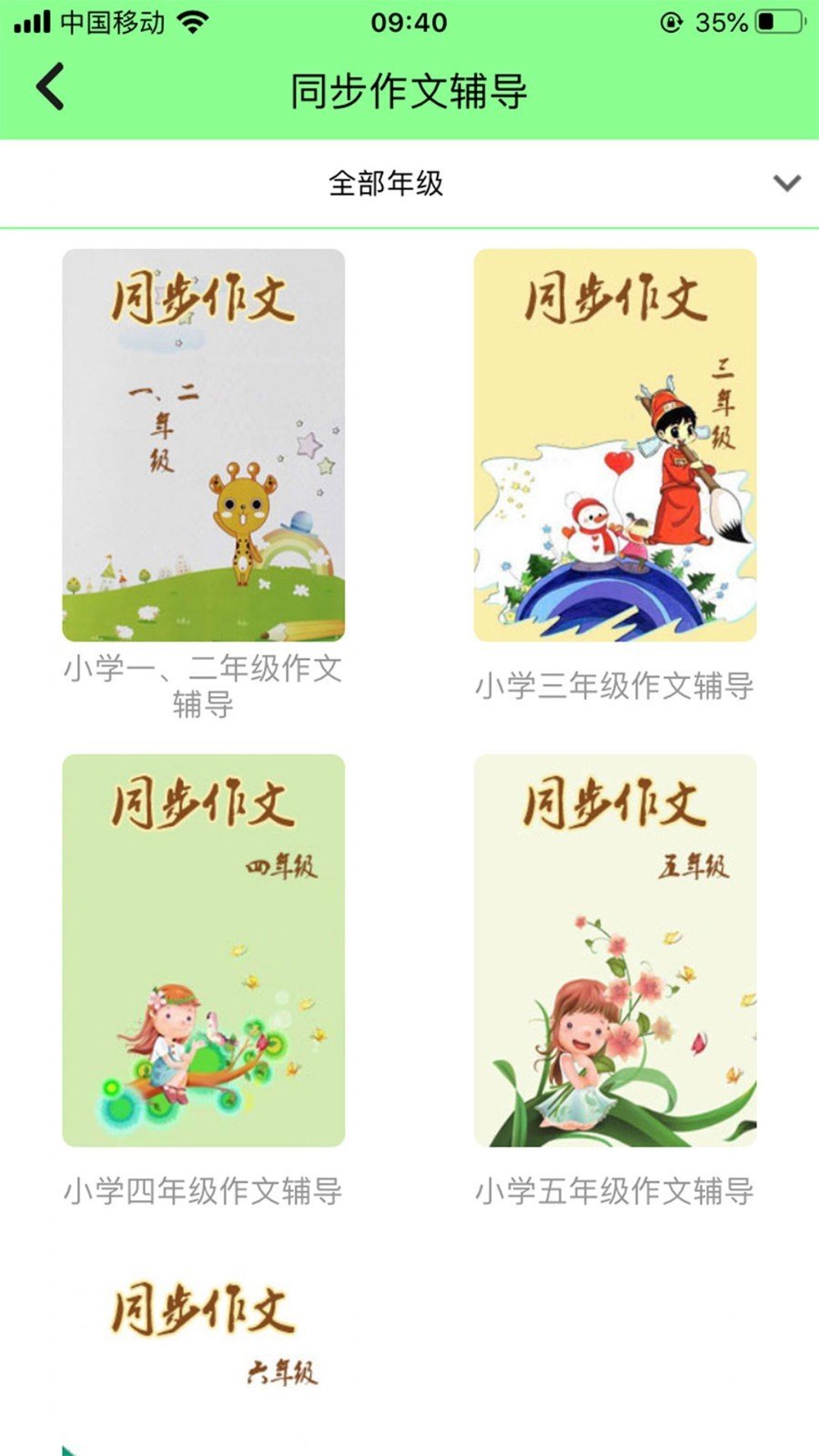 小学语文通