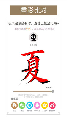 墨趣书法免费