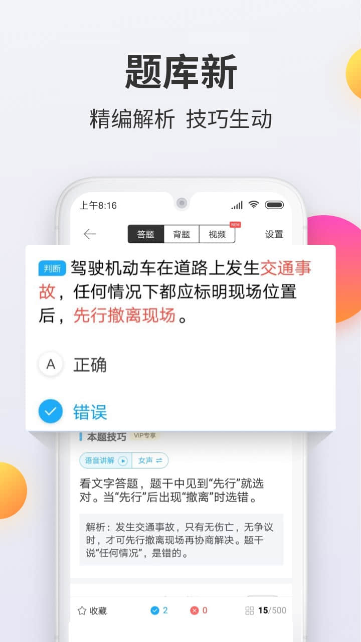 驾考宝典