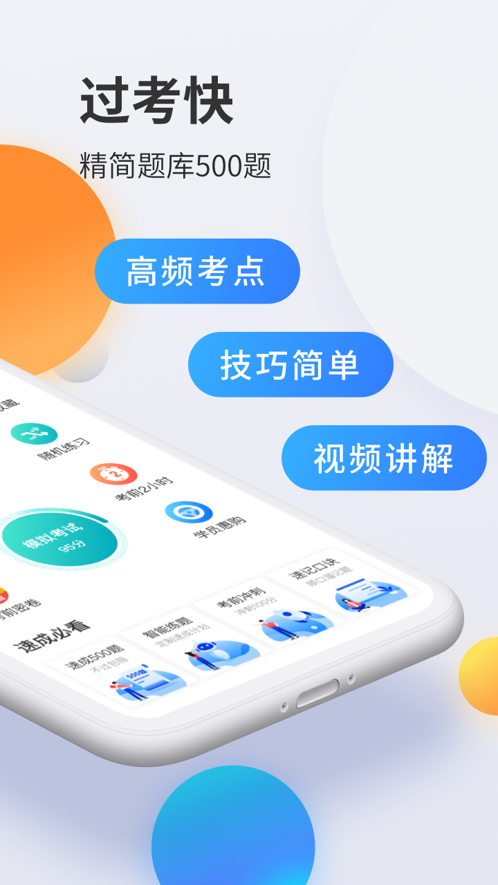 驾考宝典