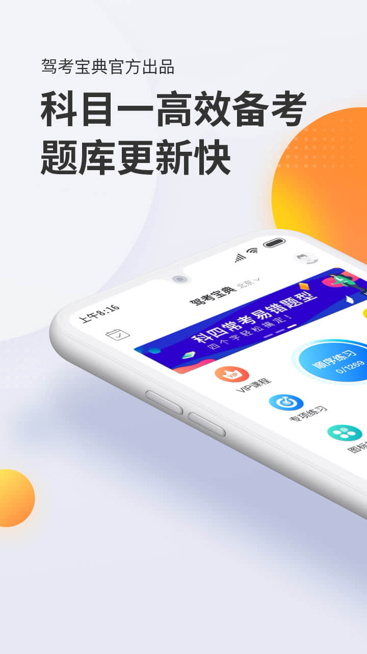 驾考宝典