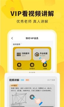 快对app