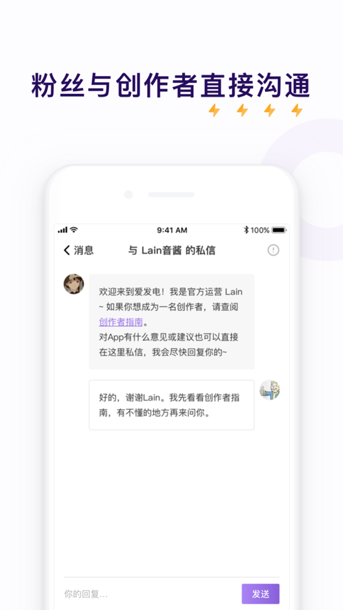 爱发电app