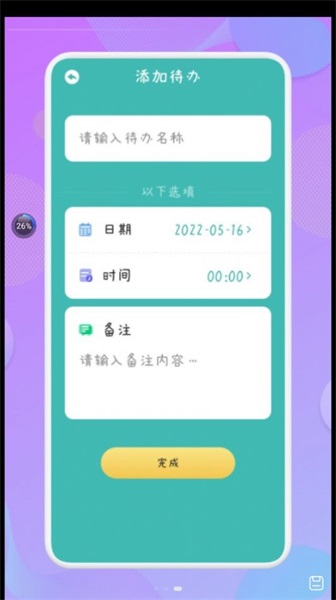 爱学习课程表