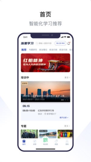 浙里学习