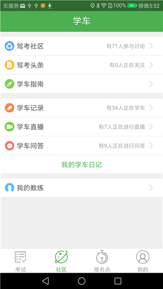 优易学车学员