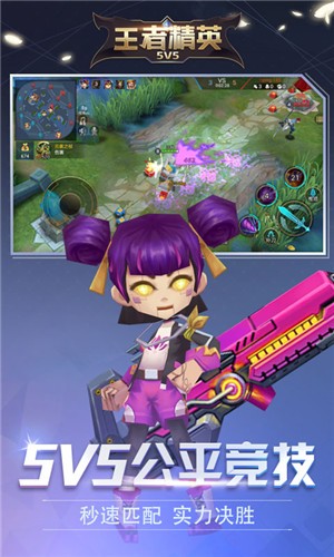 王者精英5v5破解版