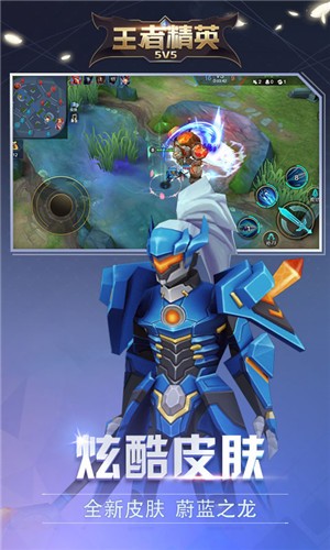 王者精英5v5破解版