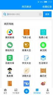 免费文字转语音app