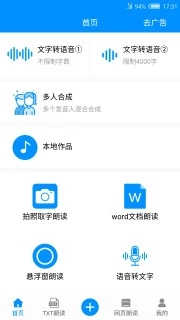 免费文字转语音app