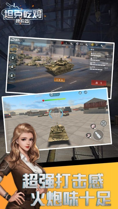 坦克吃鸡模拟器游戏