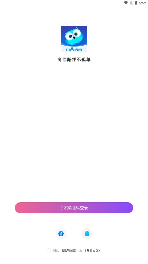 布谷语音app