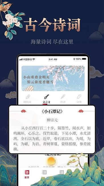 中国古诗词大全2023