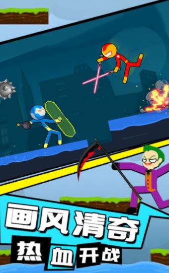 火柴人重生之战