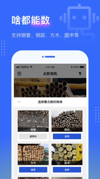 点数相机APP