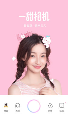 一甜相机软件