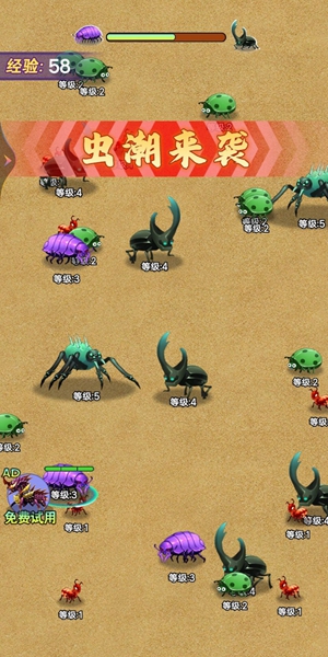 昆虫进化大乱斗