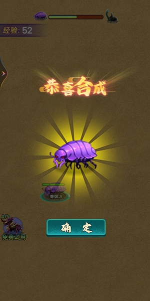 昆虫进化大乱斗