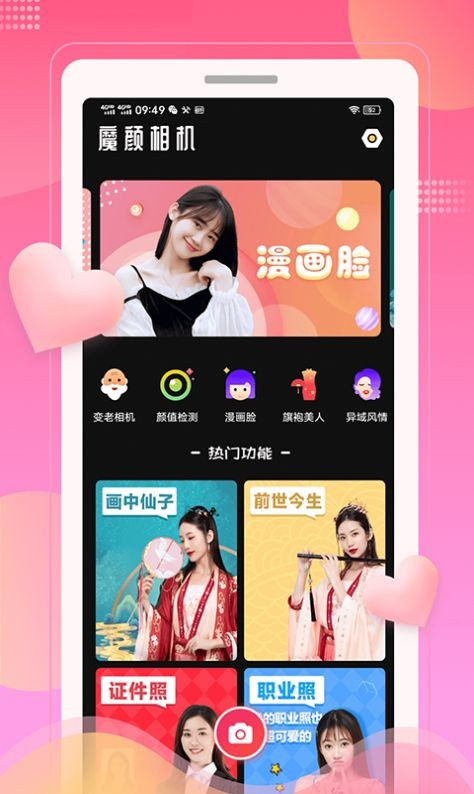 魔颜相机APP