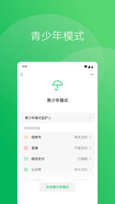 微信8.0.28