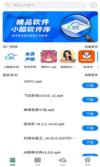 小酷动漫库app