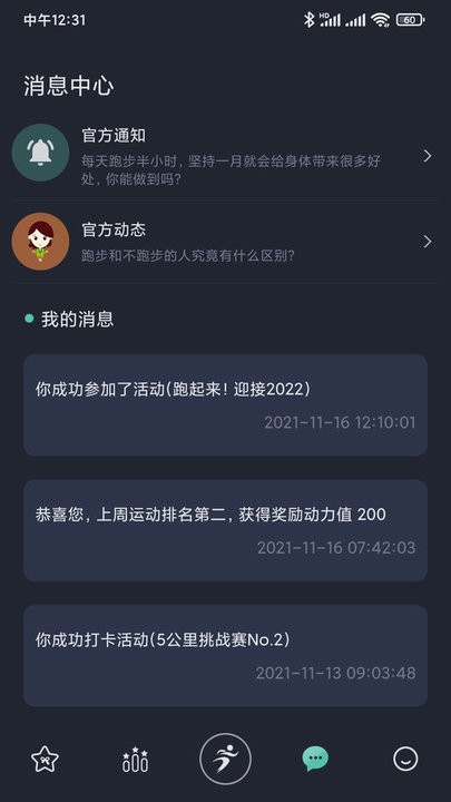 一起运动APP