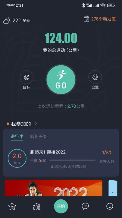 一起运动APP