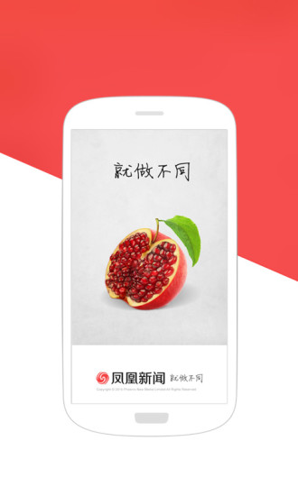 凤凰新闻app