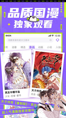 爱奇艺漫画