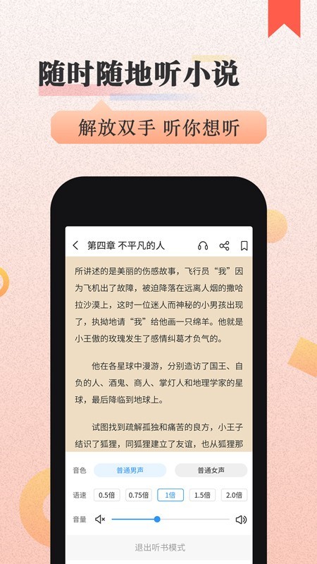 美阅小说app