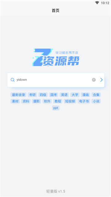 资源帮轻量
