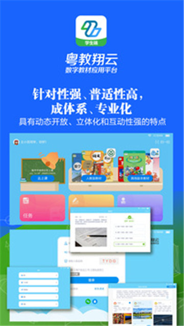 粤教翔云数字教材应用平台