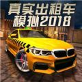 真实出租车模拟器破解版