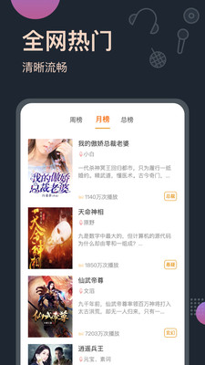 柠檬听书app