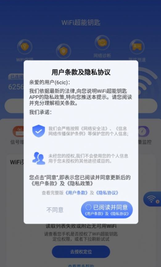 WiFi超能钥匙