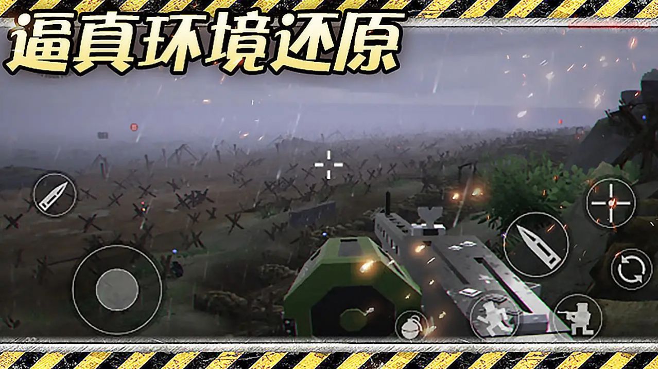 异世界战争游戏